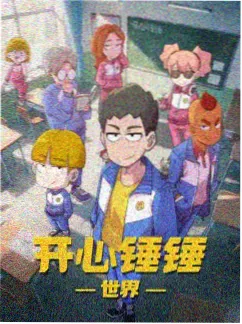 苔原少年动漫海报
